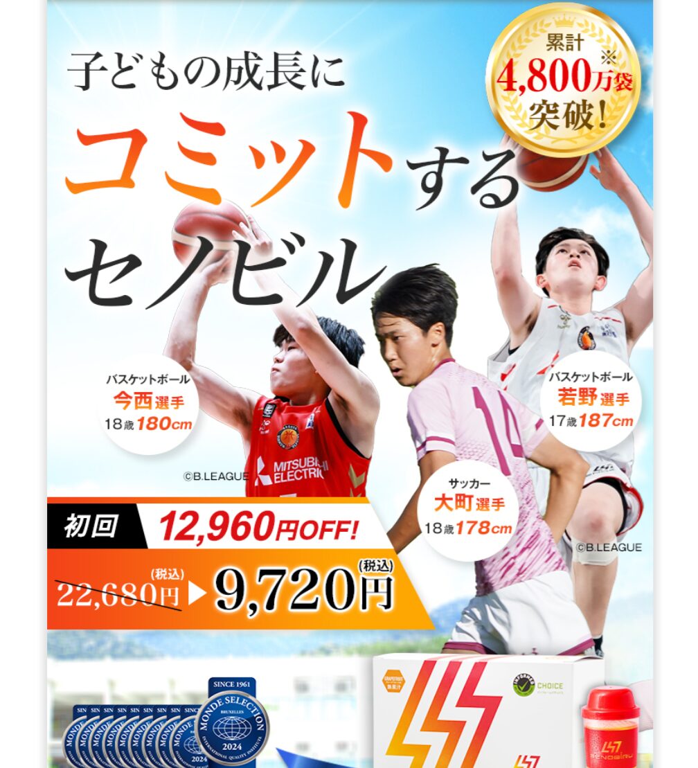 セノビル