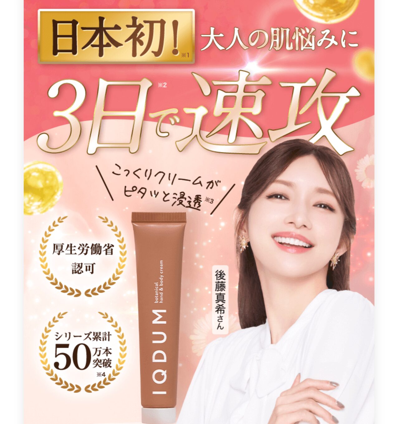 イクダム