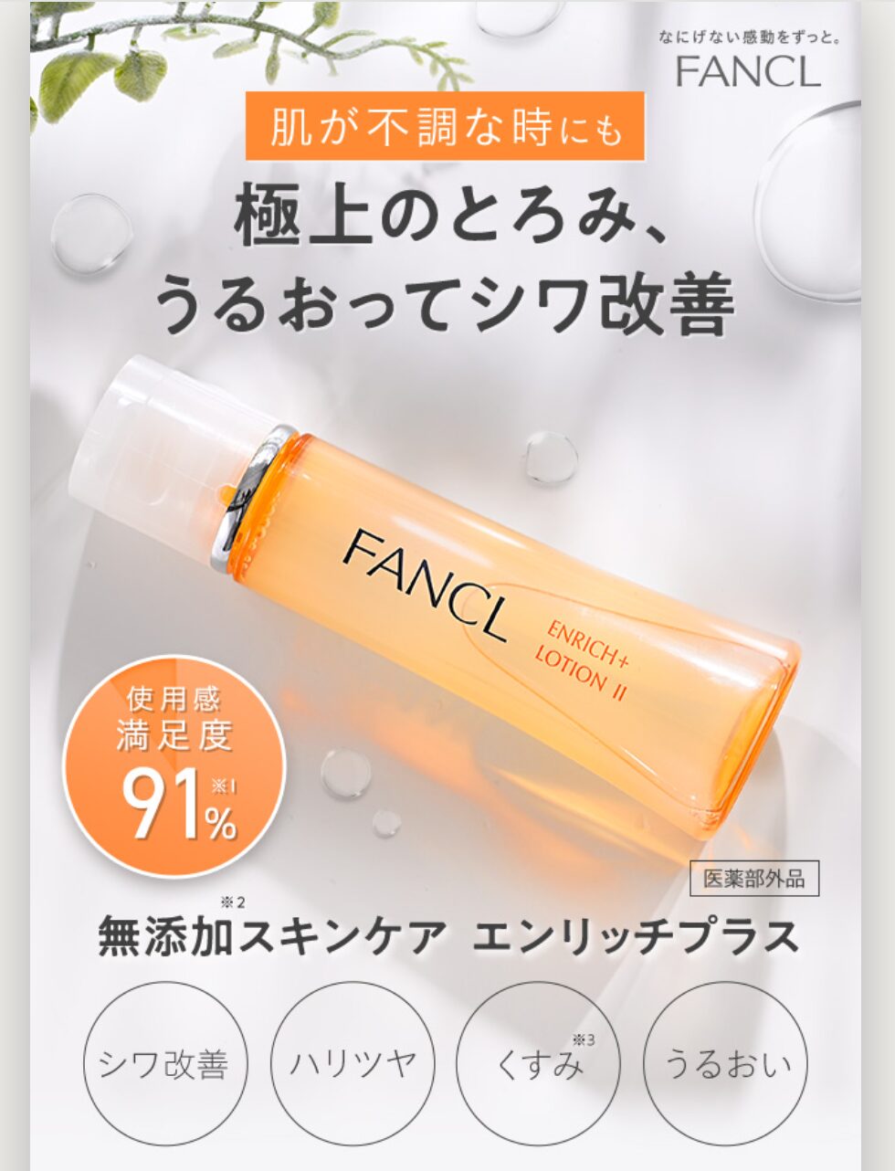 ファンケル