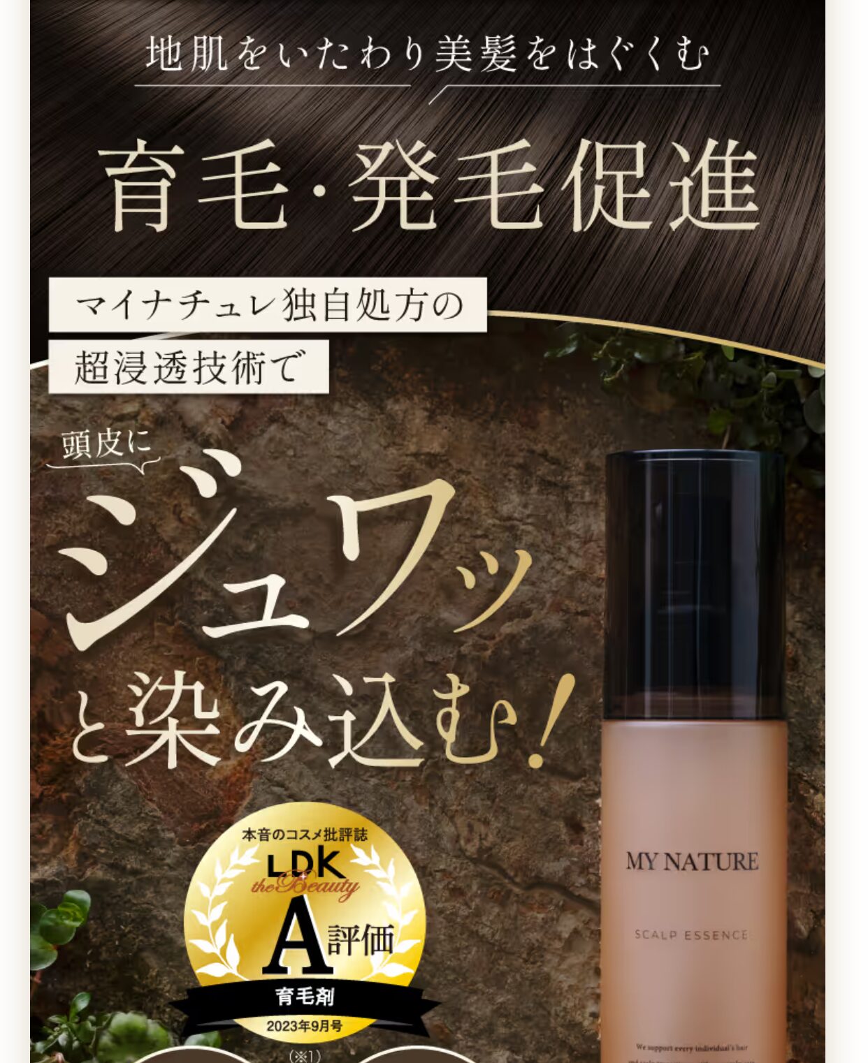 マイナチュレ