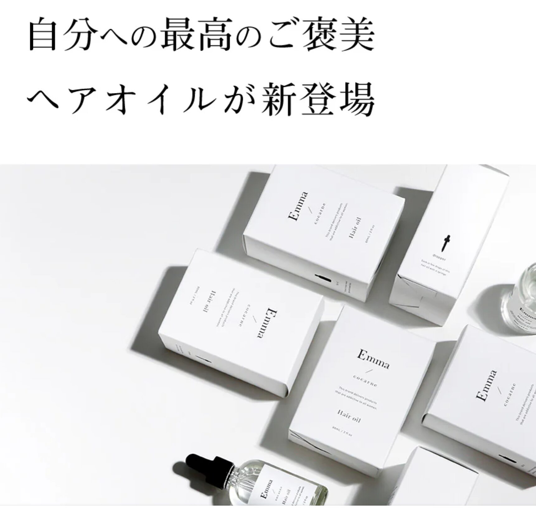 ヘアオイル