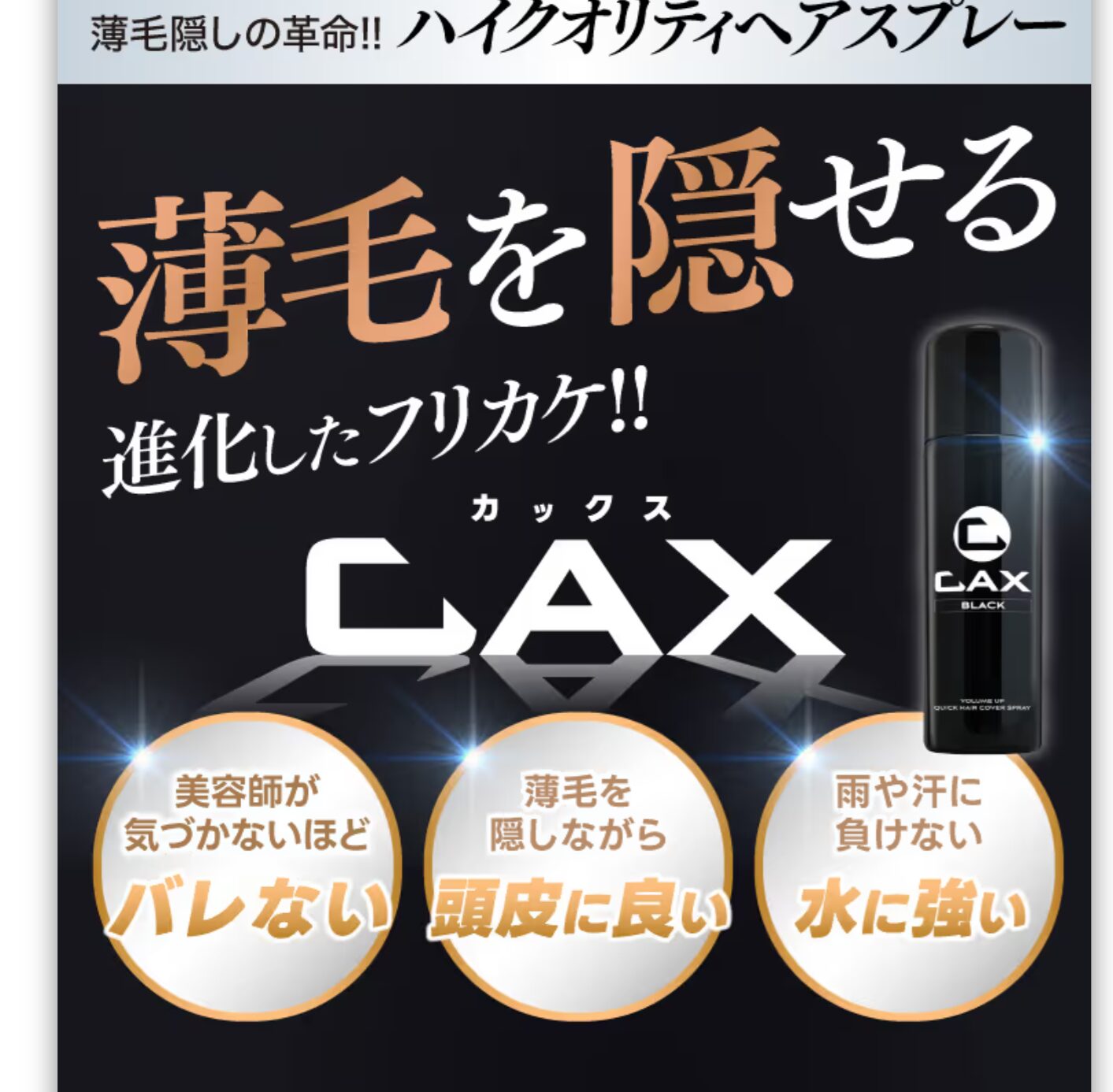 カックス